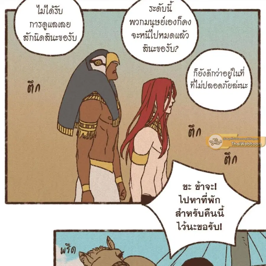 ENNEAD ตอนที่ 85 — page 49 of 80