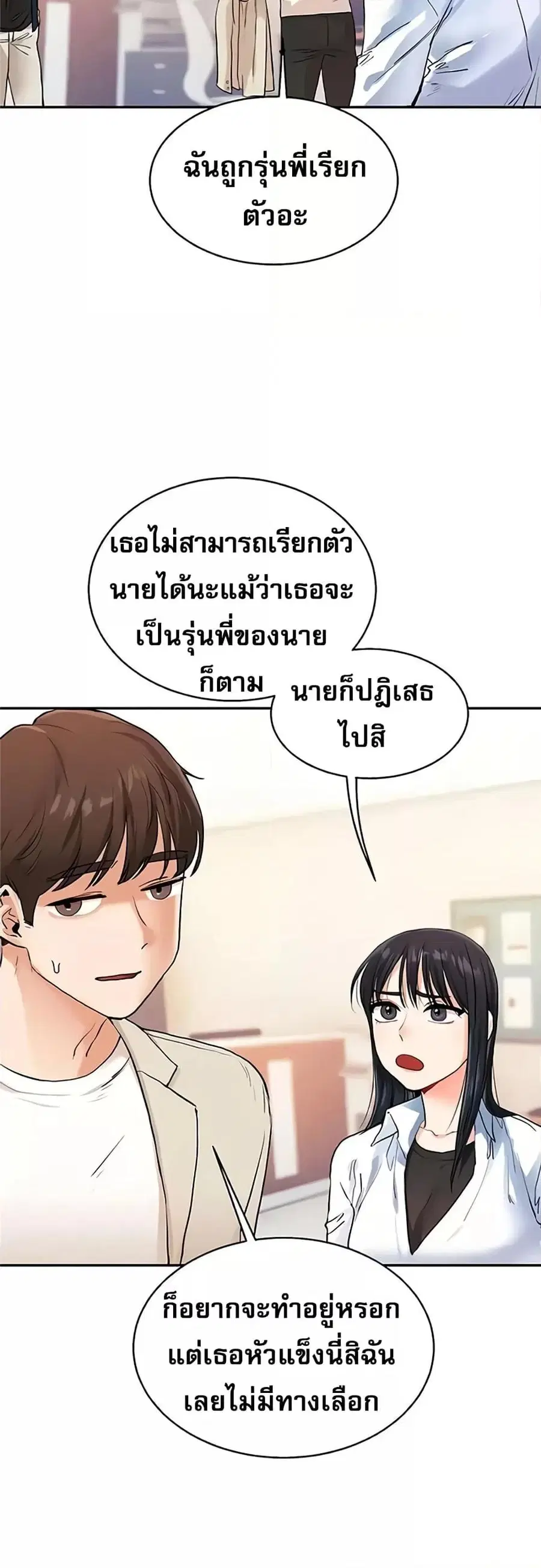 Relationship Reversal ตอนที่ 10 — page 45 of 61