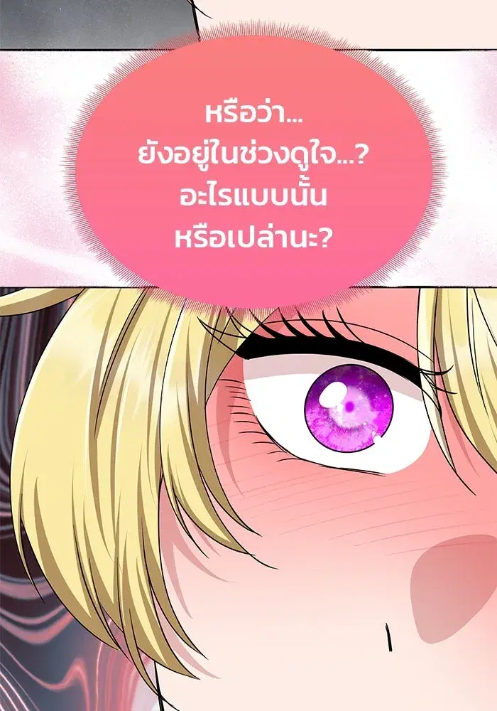 One Husband is Enough – เกมรักจับสามี ตอนที่ 16 — page 101 of 140
