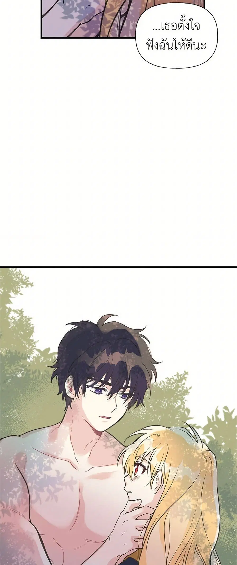My Sister Picked up the Male Lead ตอนที่ 23 — page 17 of 45