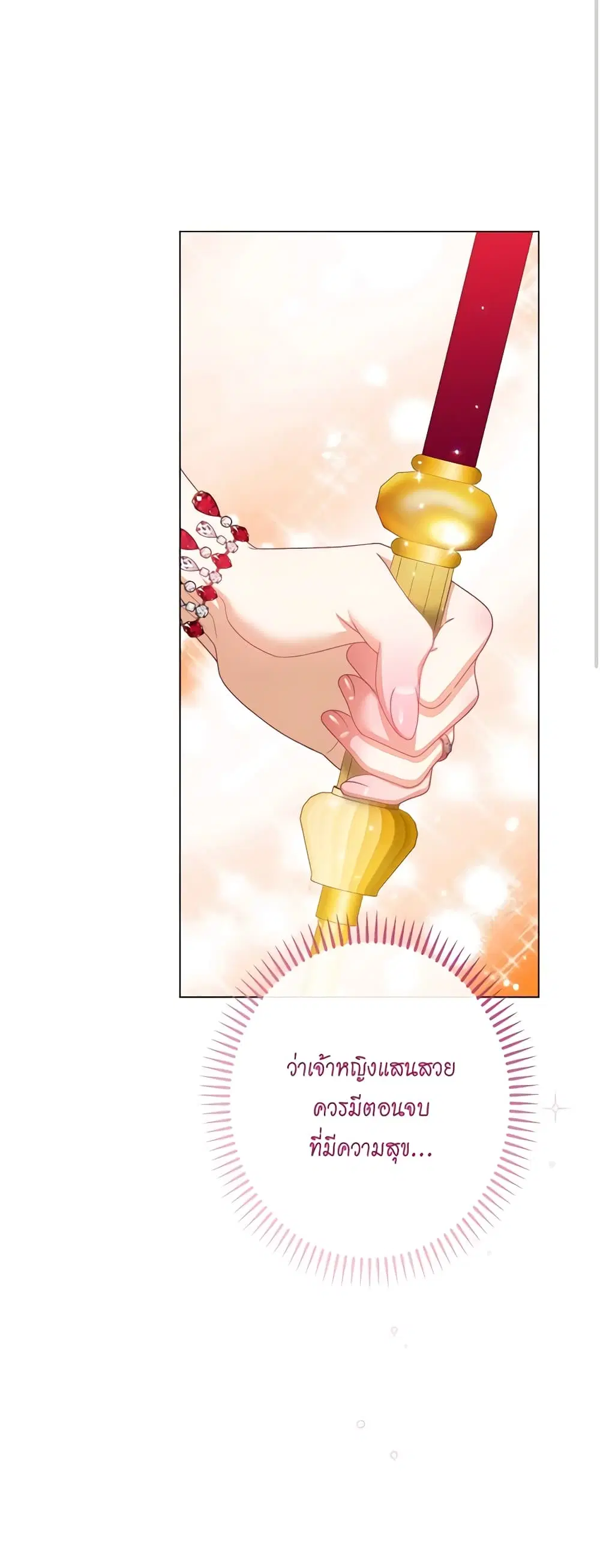 The Villainess Turns the Hourglass ตอนที่ 124 — page 34 of 55