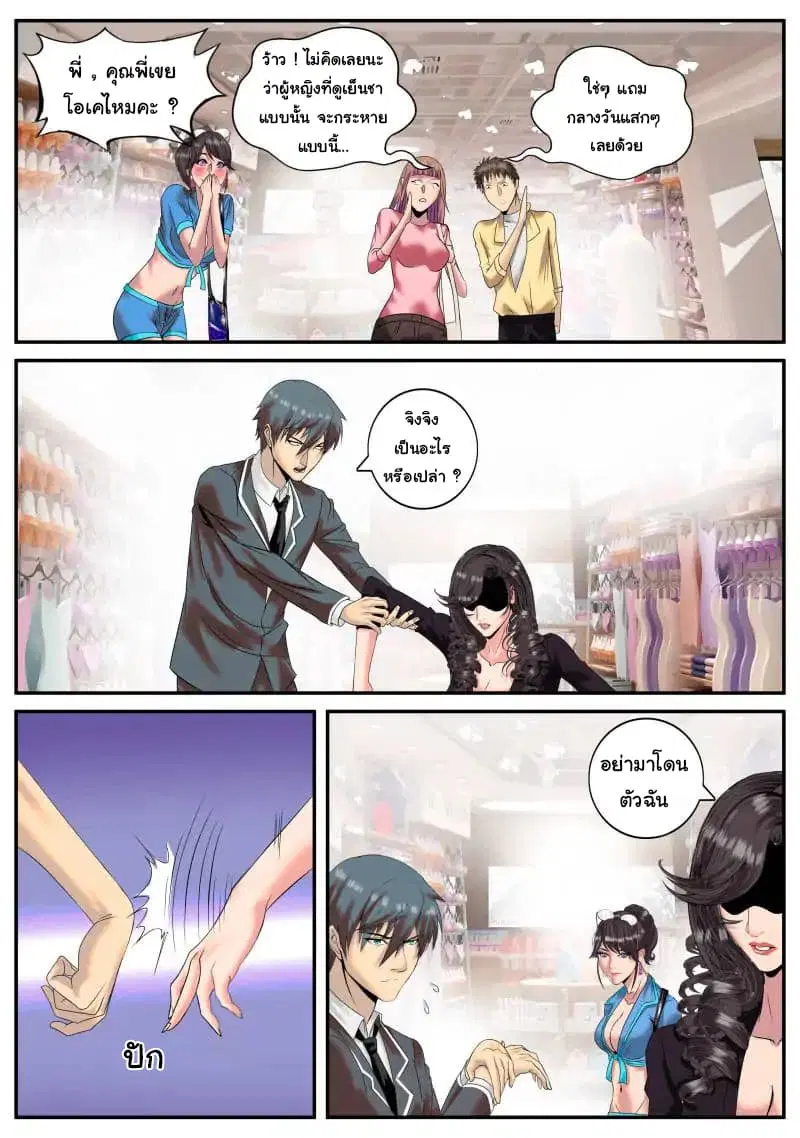 The Superb Captain in the City ตอนที่ 11 — page 2 of 10