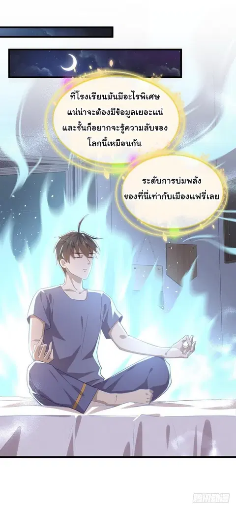 Immortal Swordsman in the Reverse World ตอนที่ 43 — page 6 of 19