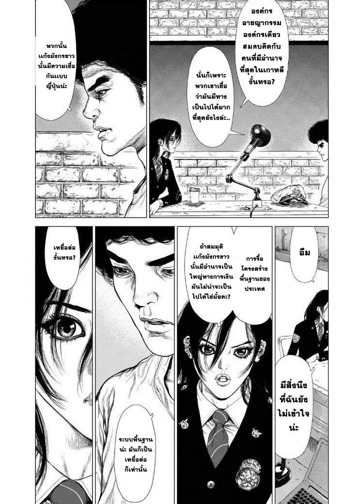 Sun-ken Rock ตอนที่ 135 — page 13 of 24