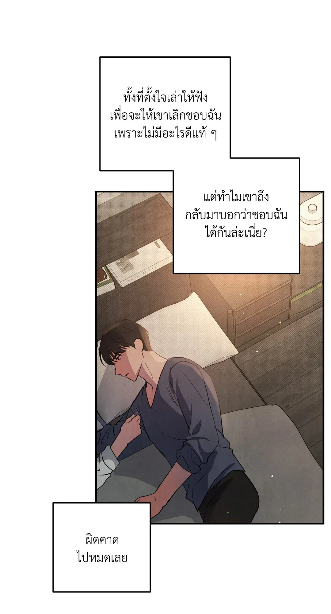 Roses and Champagne ตอนที่ 62 — page 50 of 66
