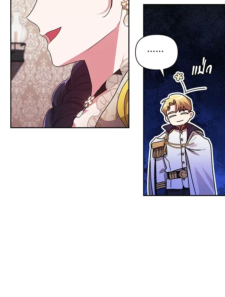 The Broken Ring – This Marriage Will Fail Anyway ตอนที่ 25 — page 21 of 98