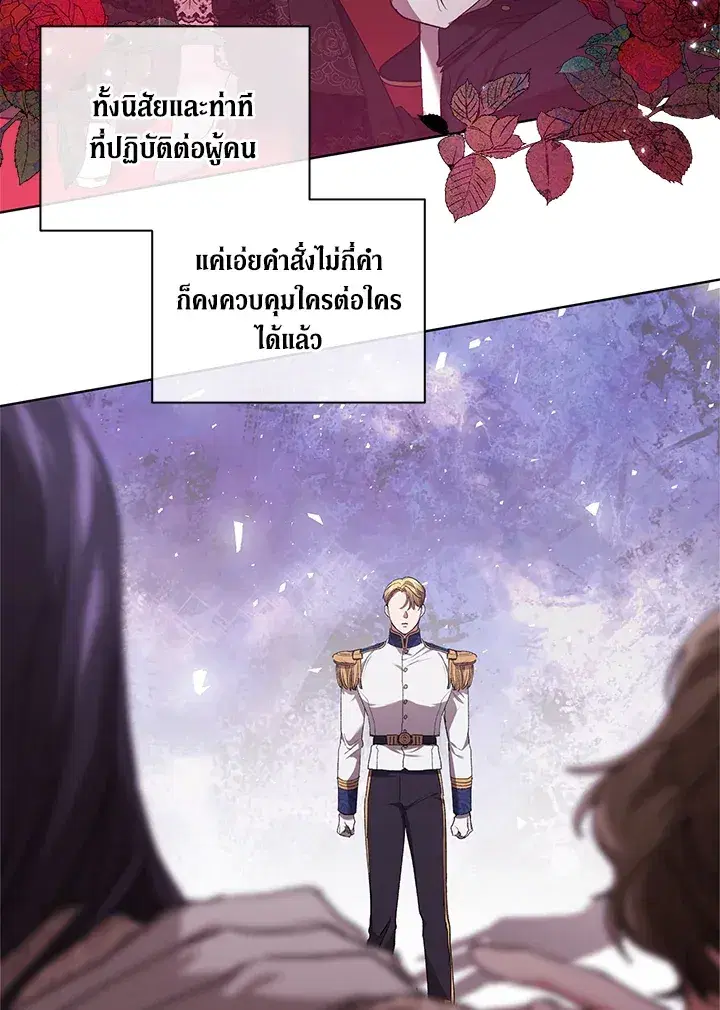 The Broken Ring – This Marriage Will Fail Anyway ตอนที่ 8 — page 55 of 97
