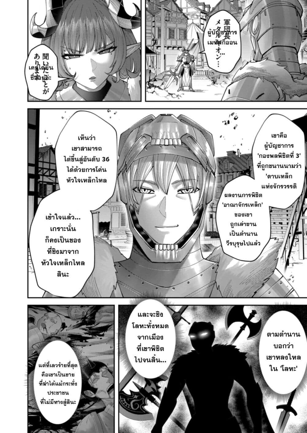 Kichiku Eiyuu Savage Hero วีรบุรุษปีศาจ ตอนที่ 101 — page 8 of 25