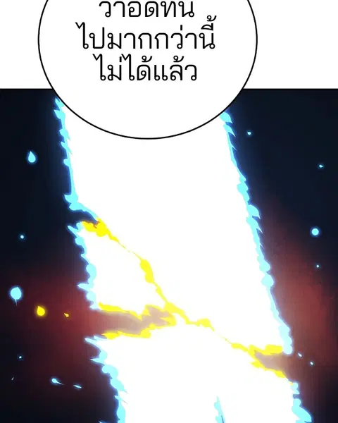 The Player ตอนที่ 74 — page 95 of 127