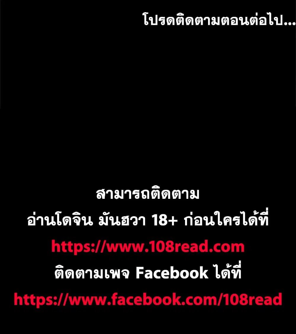 Project Utopia ตอนที่ 55 — page 89 of 89