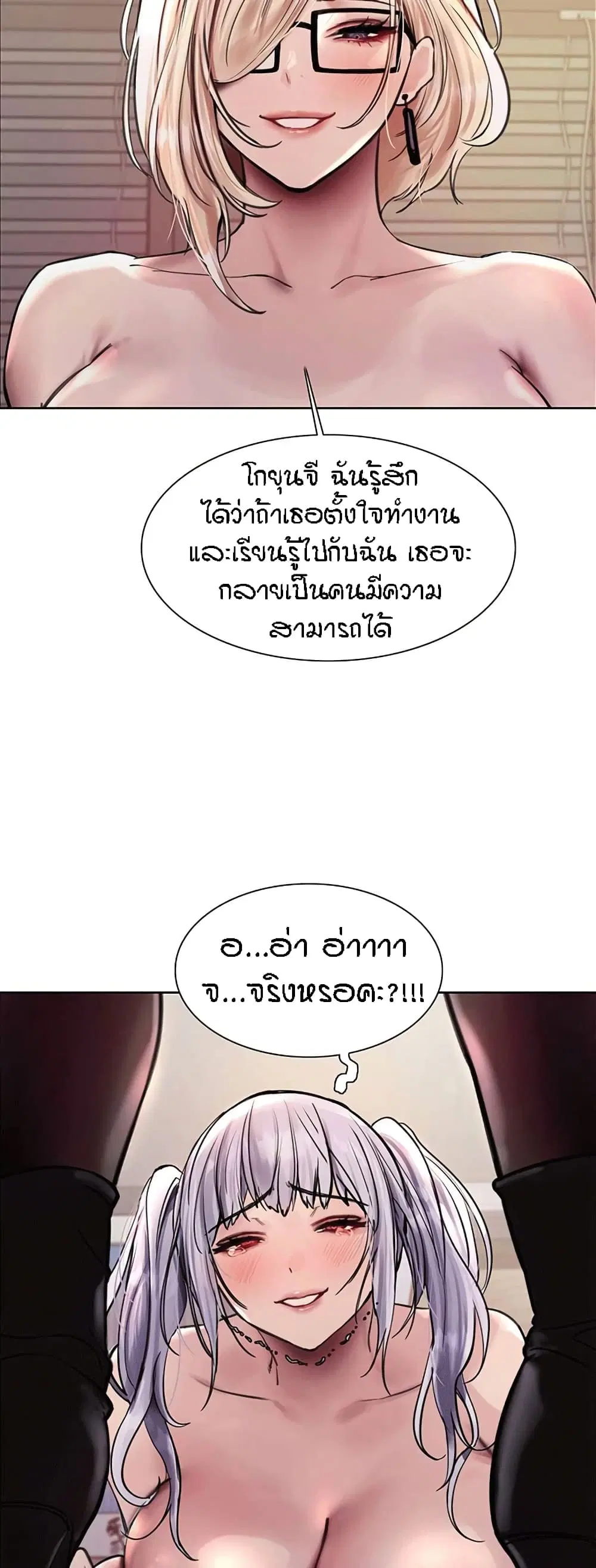 Sex-Stop Watch ตอนที่ 77 — page 20 of 52