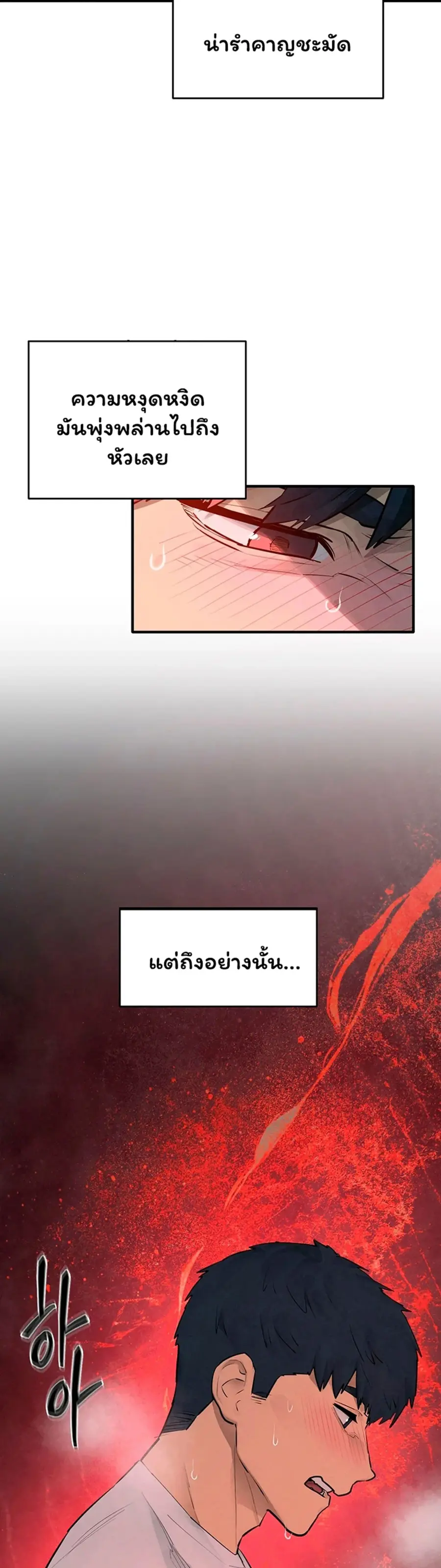 Moby Dick ตอนที่ 87 — page 23 of 40