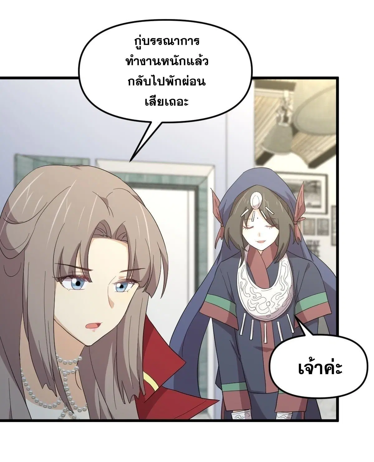 Immortal Swordsman in the Reverse World ตอนที่ 342 — page 14 of 45