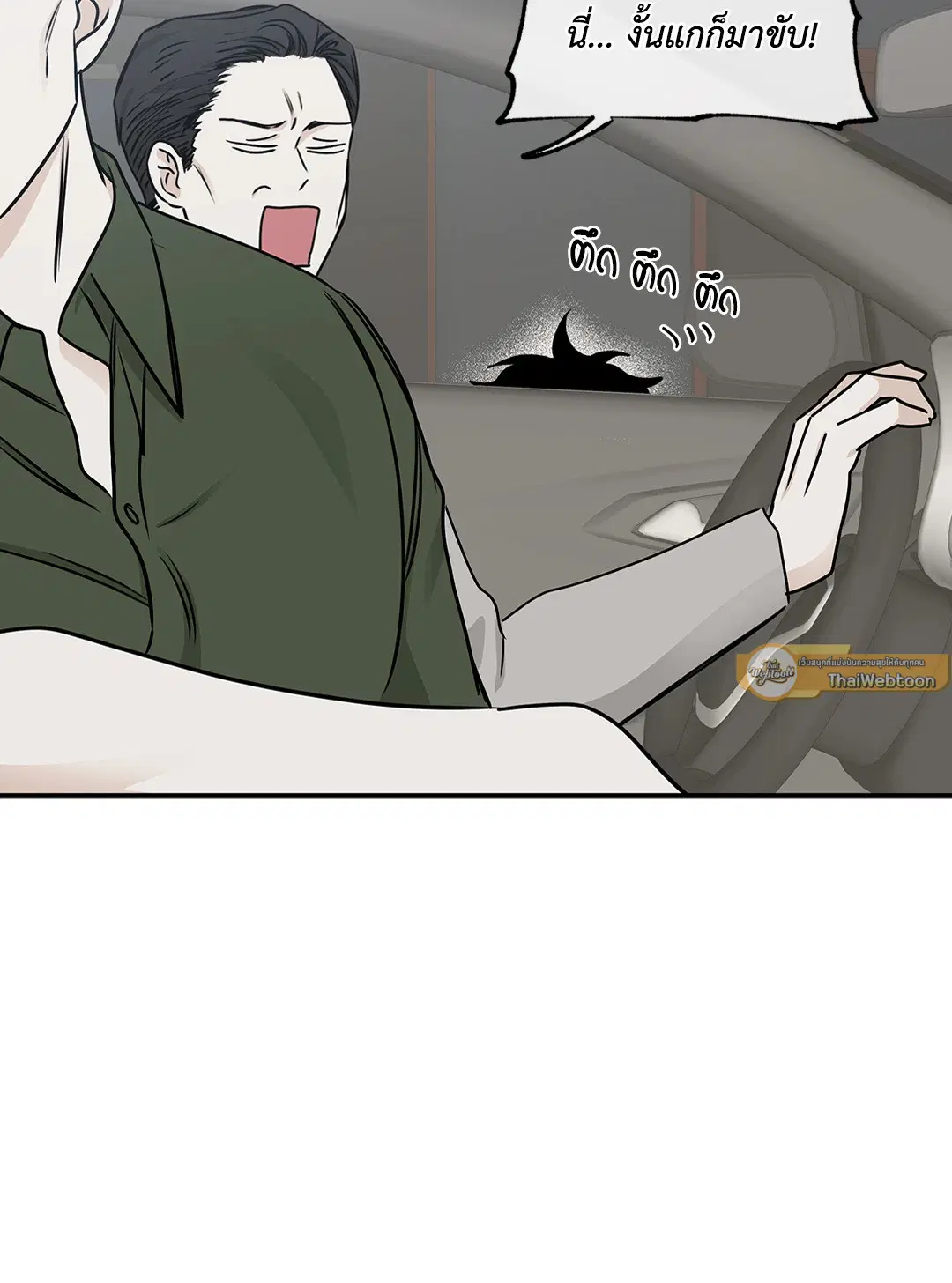 Low Tide in Twilight ตอนที่ 73 — page 47 of 75