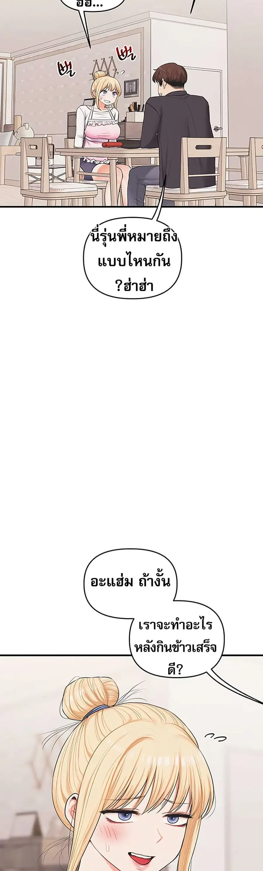 Relationship Reversal ตอนที่ 76 — page 32 of 51