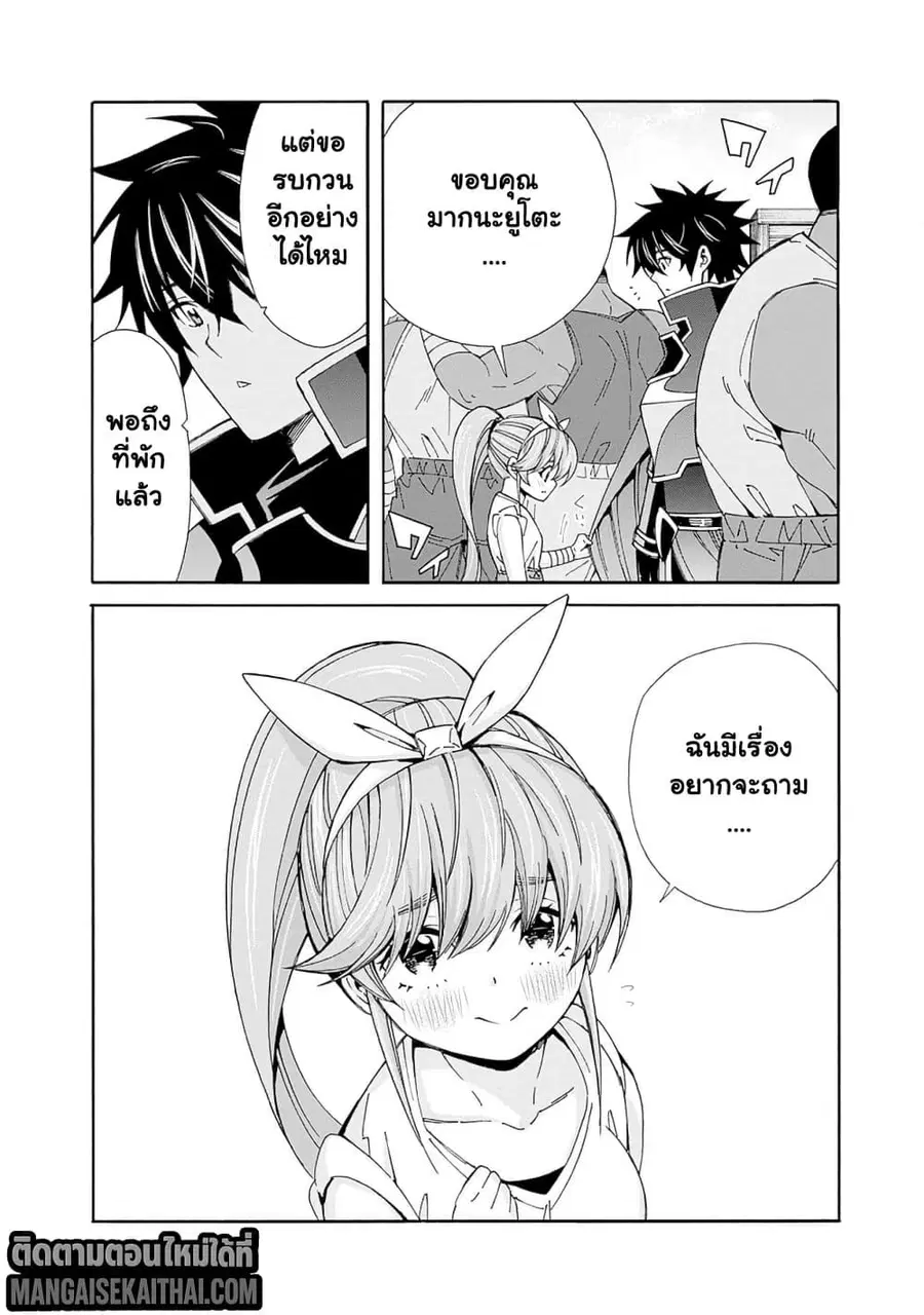 The Best Noble In Another World: The Bigger My Harem Gets, The Stronger I Become ตอนที่ 38.2 — page 9 of 13