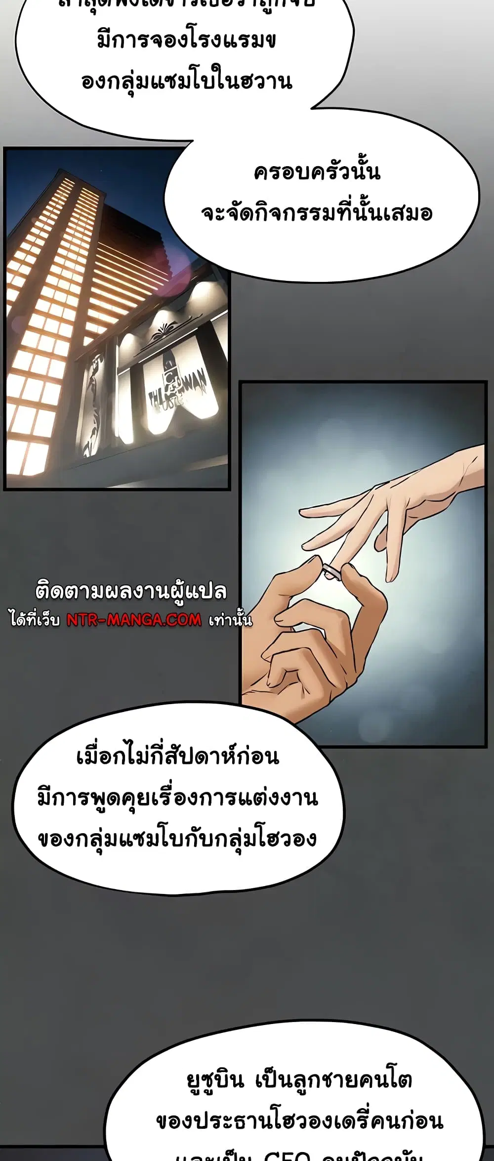 Moby Dick ตอนที่ 28 — page 5 of 50