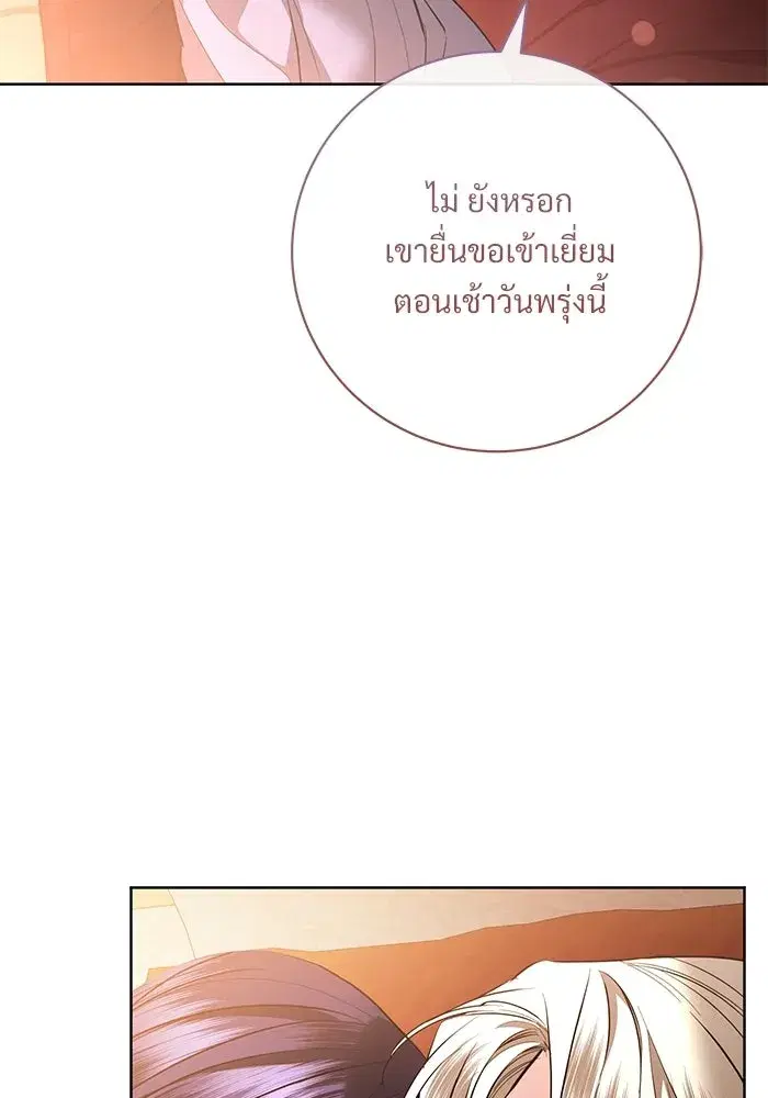 To My Husband’s Mistress ตอนที่ 99 — page 82 of 121