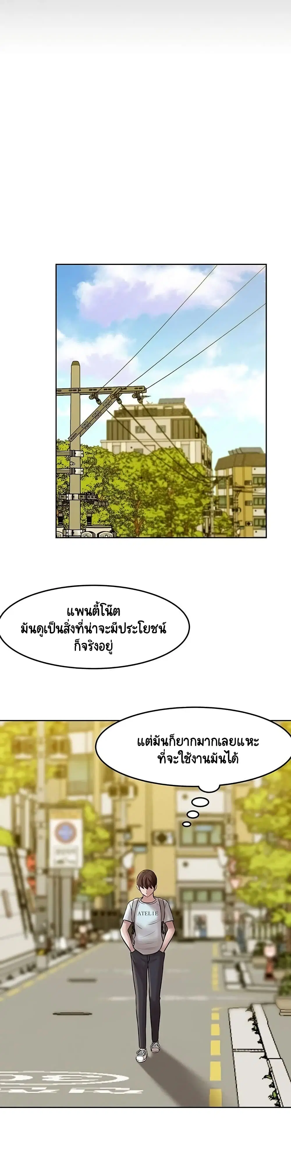 Panty Note ตอนที่ 5 — page 19 of 40