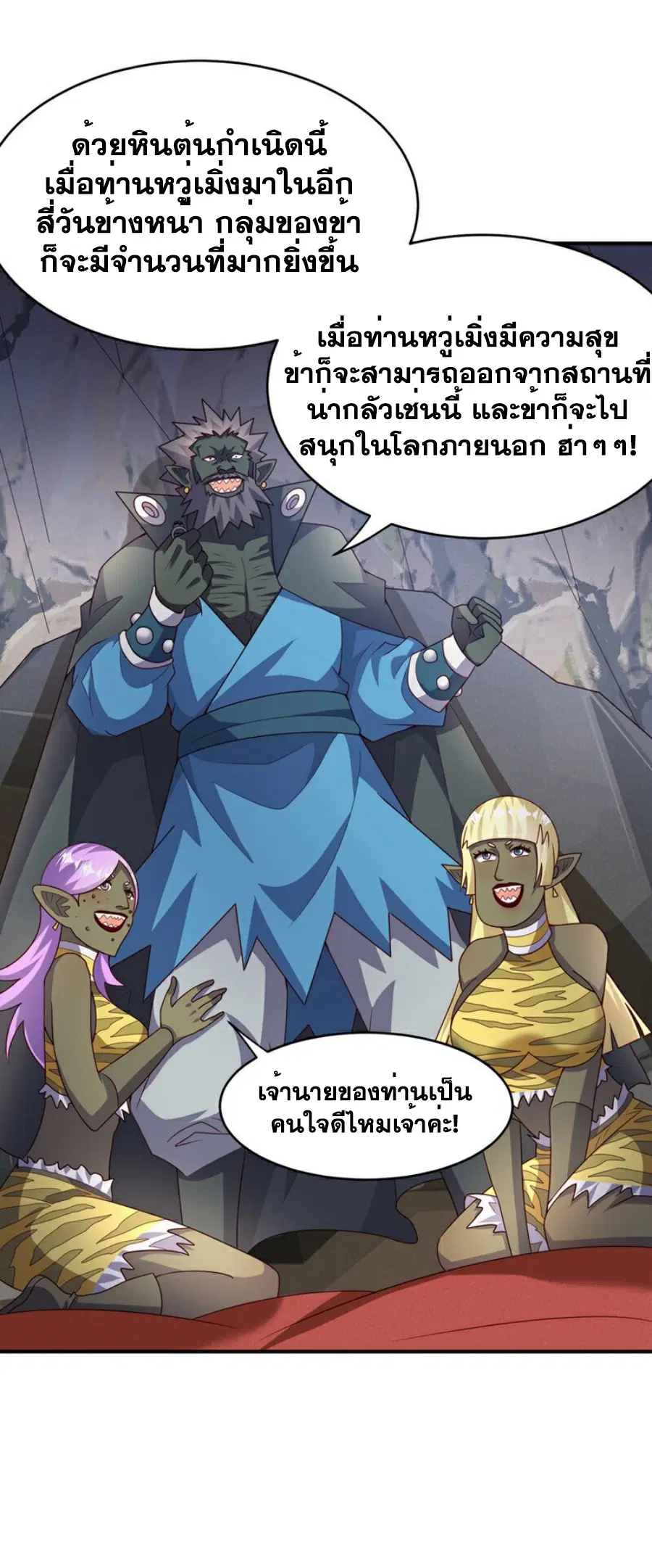Wu Ni ตอนที่ 373 — page 9 of 37
