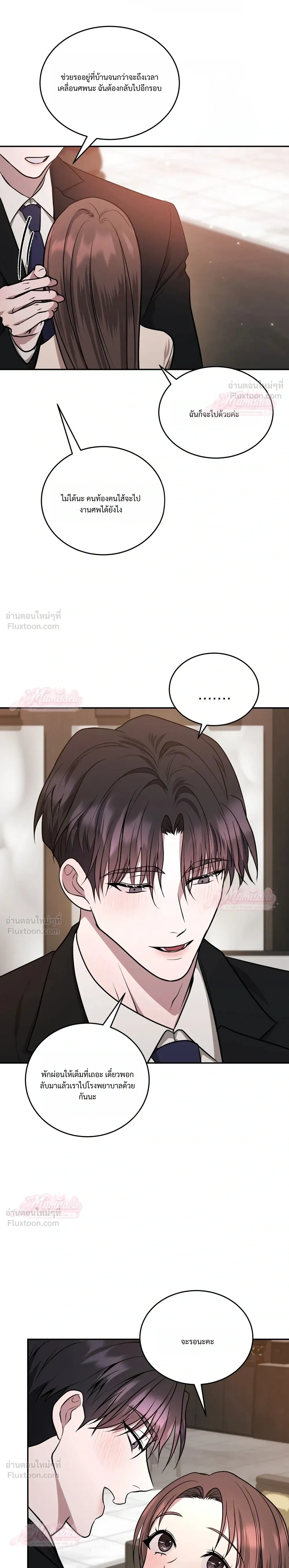 Meet During Ovulation – รักกันวันไข่ตก ตอนที่ 6 — page 25 of 32