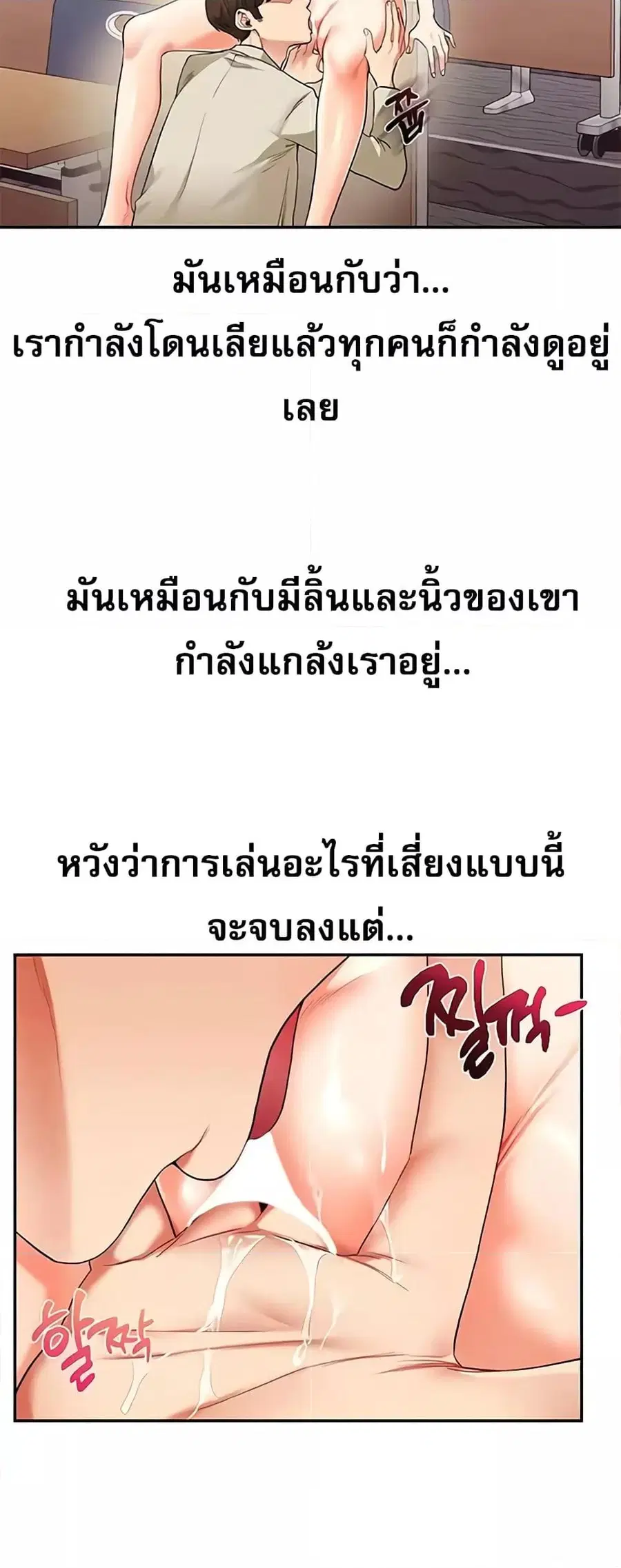 Relationship Reversal ตอนที่ 14 — page 40 of 61