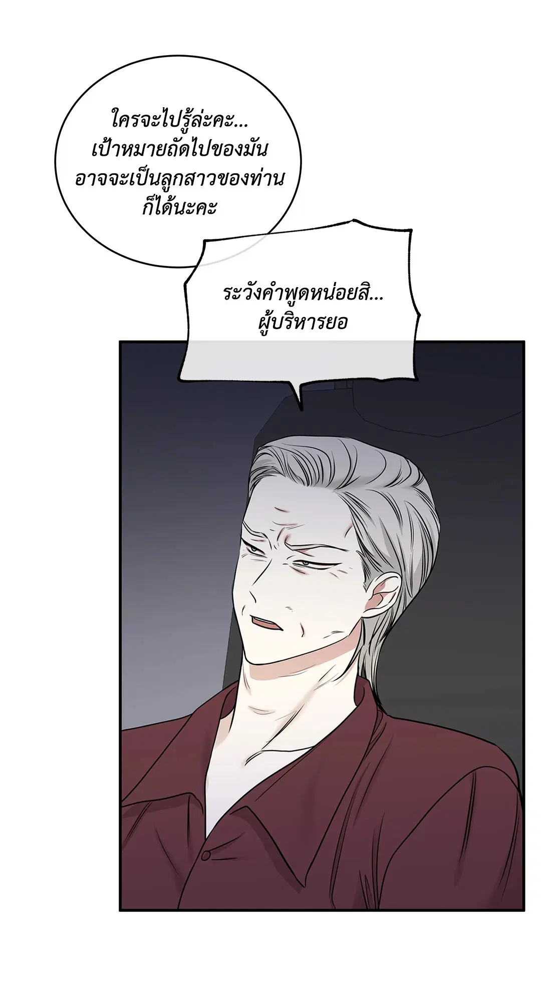 Low Tide in Twilight ตอนที่ 90 — page 10 of 78