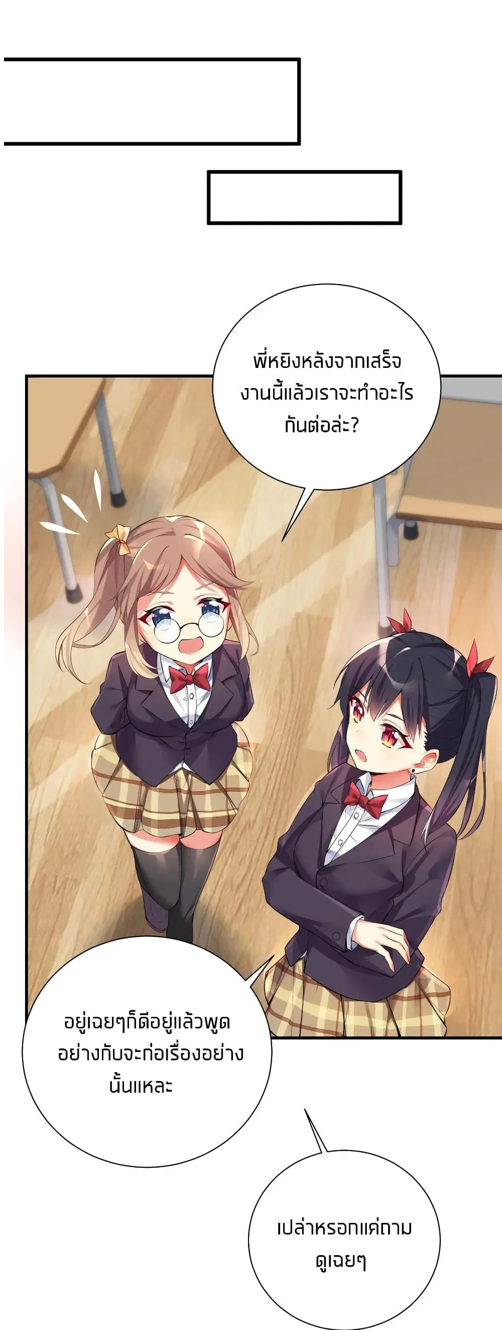 What Happended? Why I become to Girl? ตอนที่ 35 — page 43 of 47