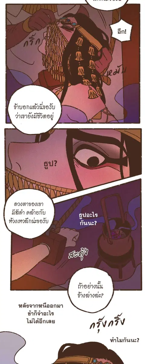 ENNEAD ตอนที่ 44 — page 32 of 34