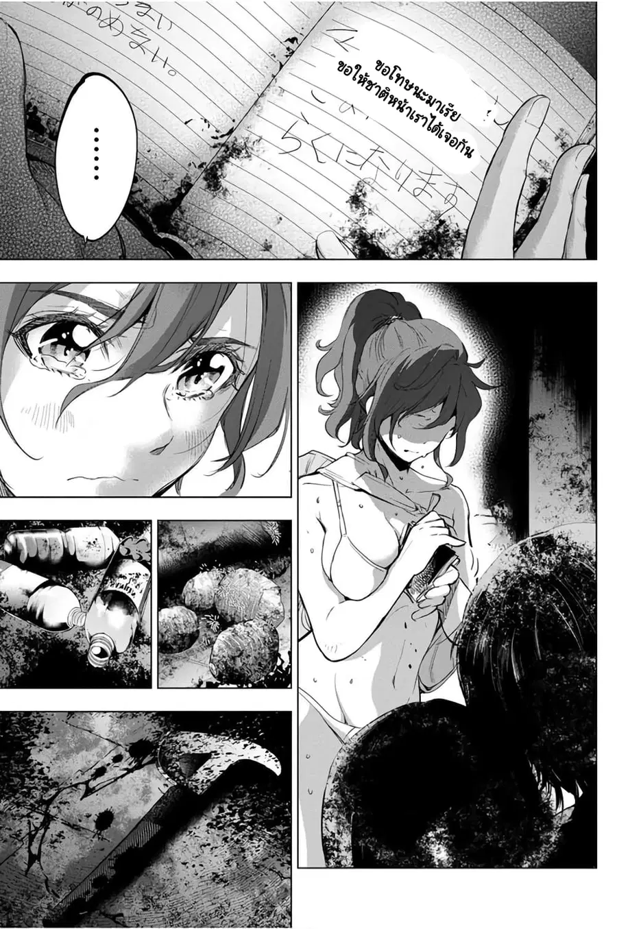 Ingoshima ตอนที่ 29 — page 18 of 27