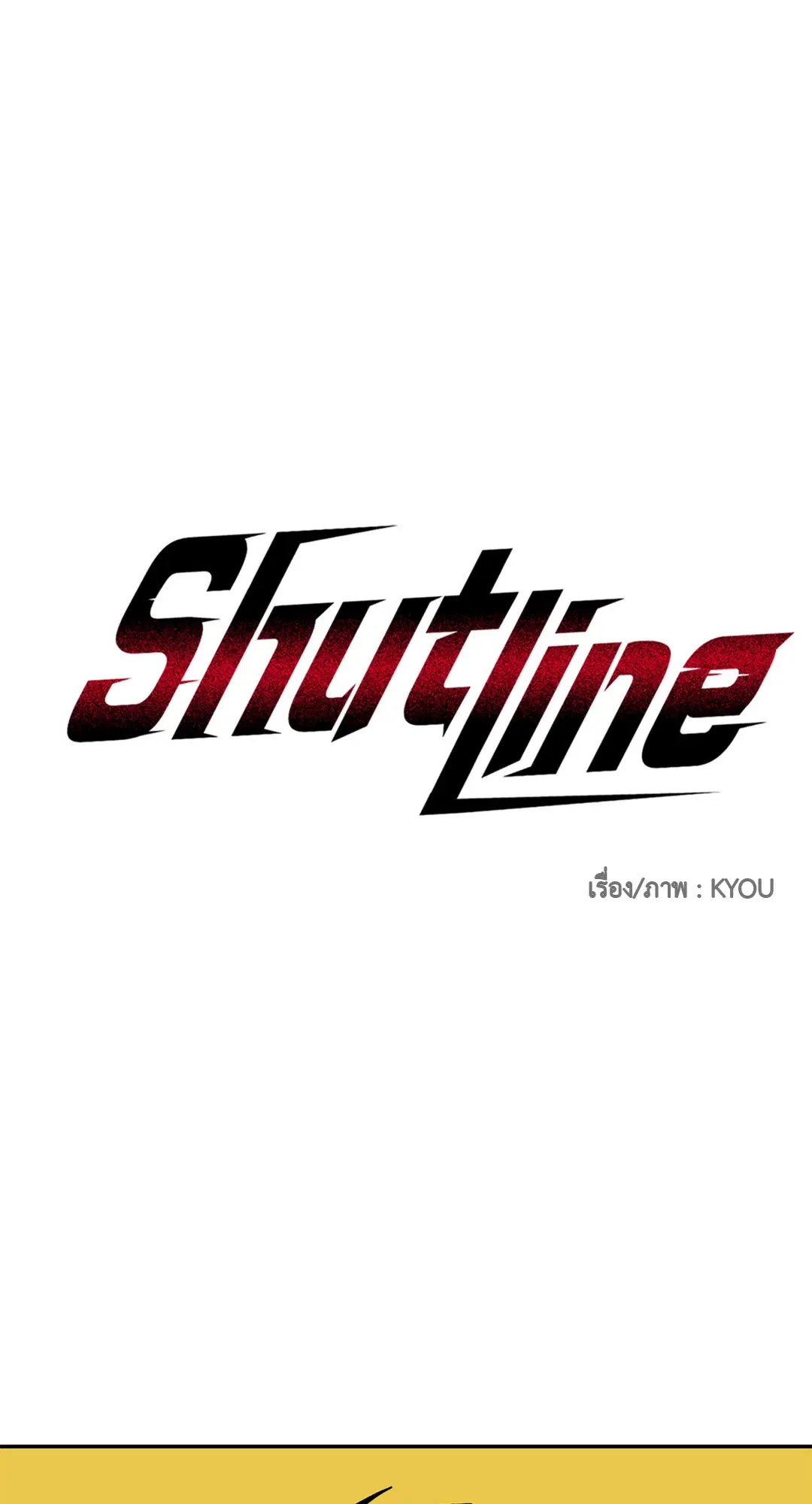 Shutline ตอนที่ 74 — page 25 of 72