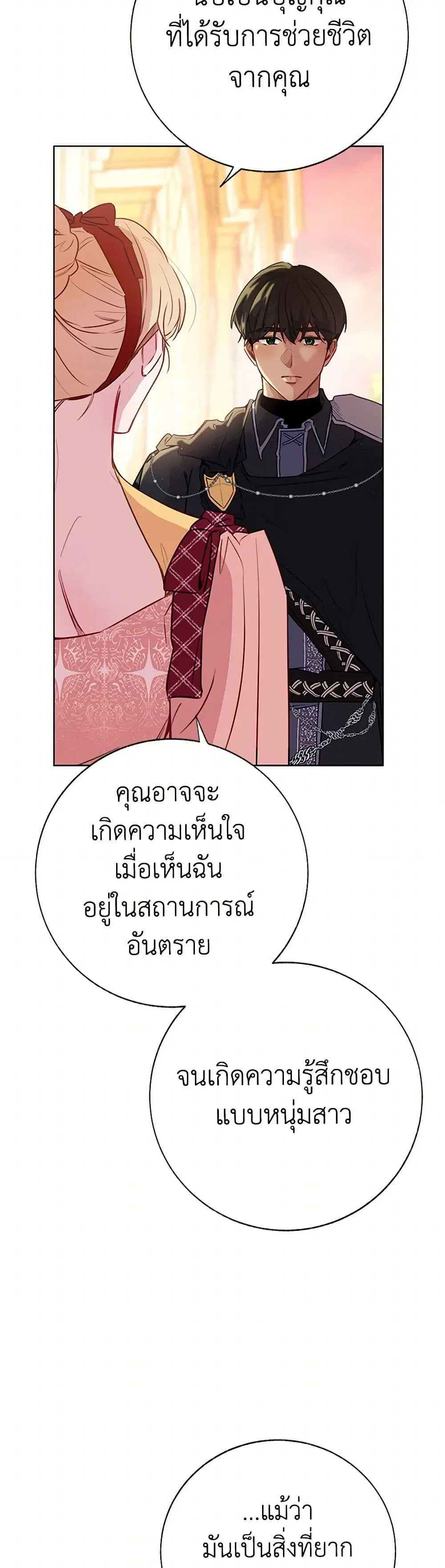 Stealing the Lady’s Heart ตอนที่ 92 — page 25 of 39