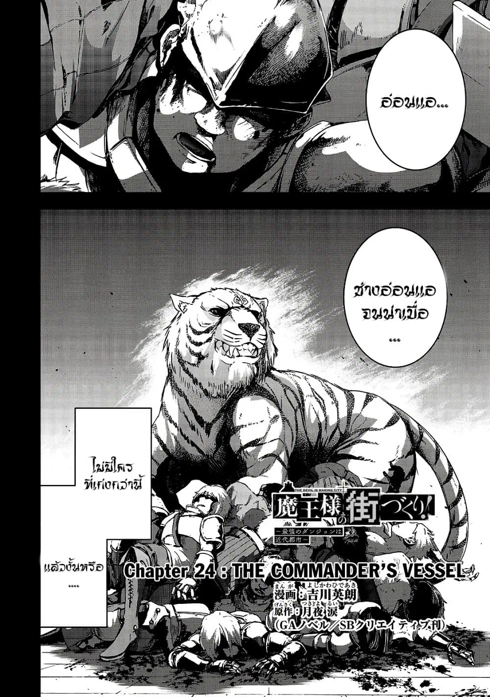 Maou-sama no Machizukuri! ~Saikyou no Danjon wa Kindai Toshi~ ตอนที่ 24.1 — page 1 of 11