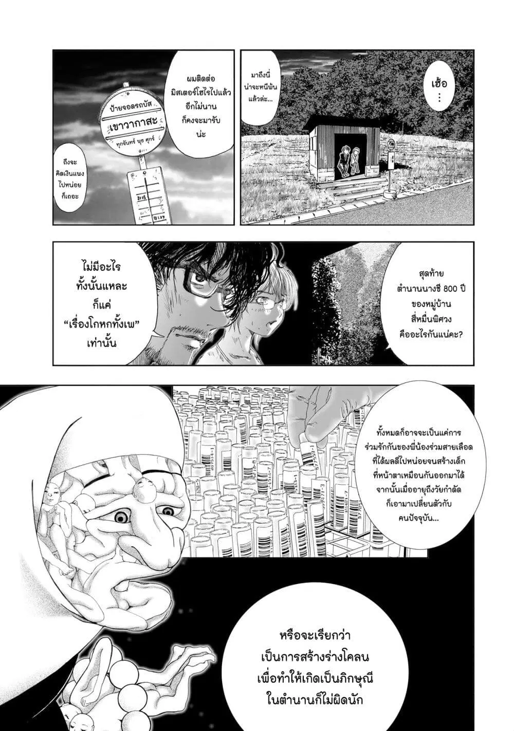 Mura Matsuri ตอนที่ 7.4 — page 19 of 23
