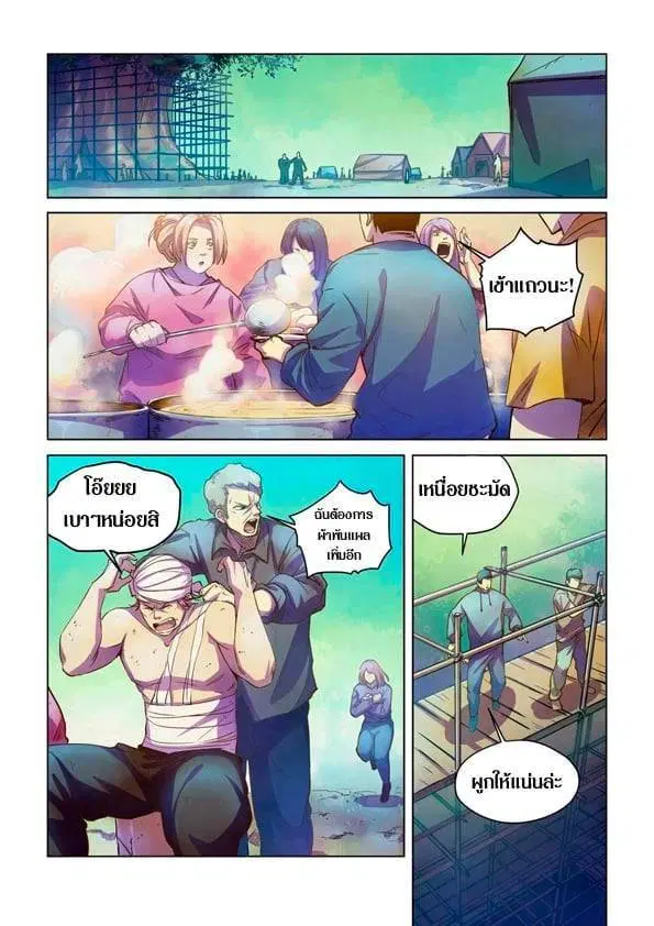 The Last Human ตอนที่ 229 — page 3 of 17