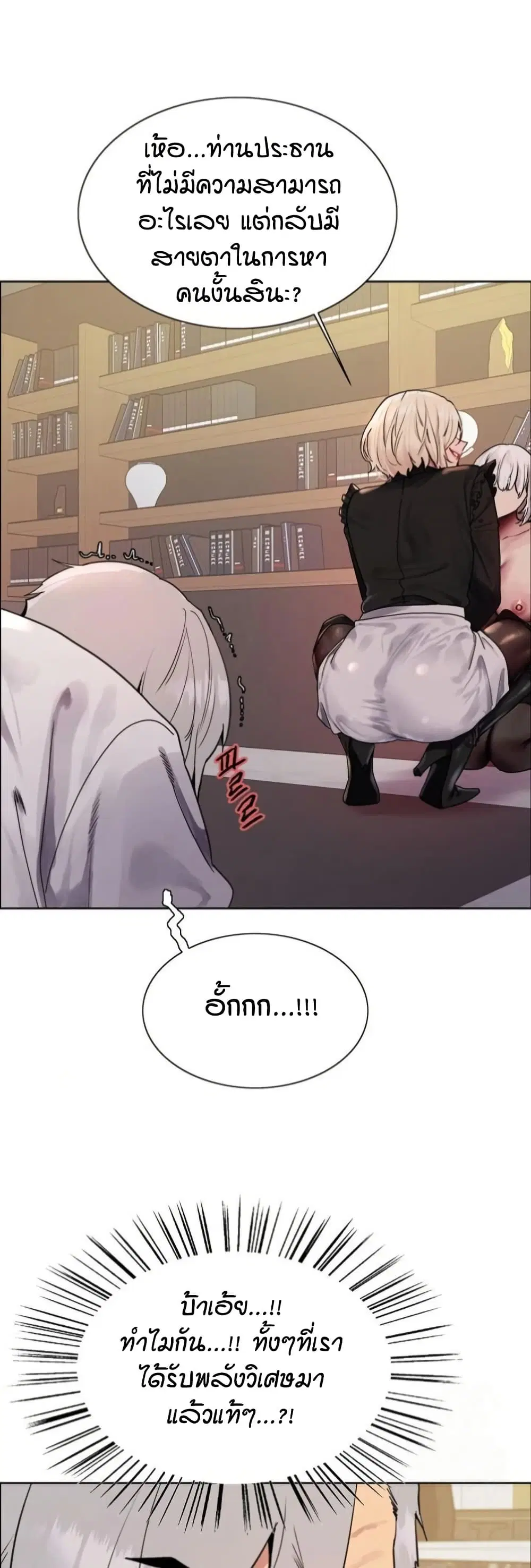 Sex-Stop Watch ตอนที่ 129 — page 23 of 52