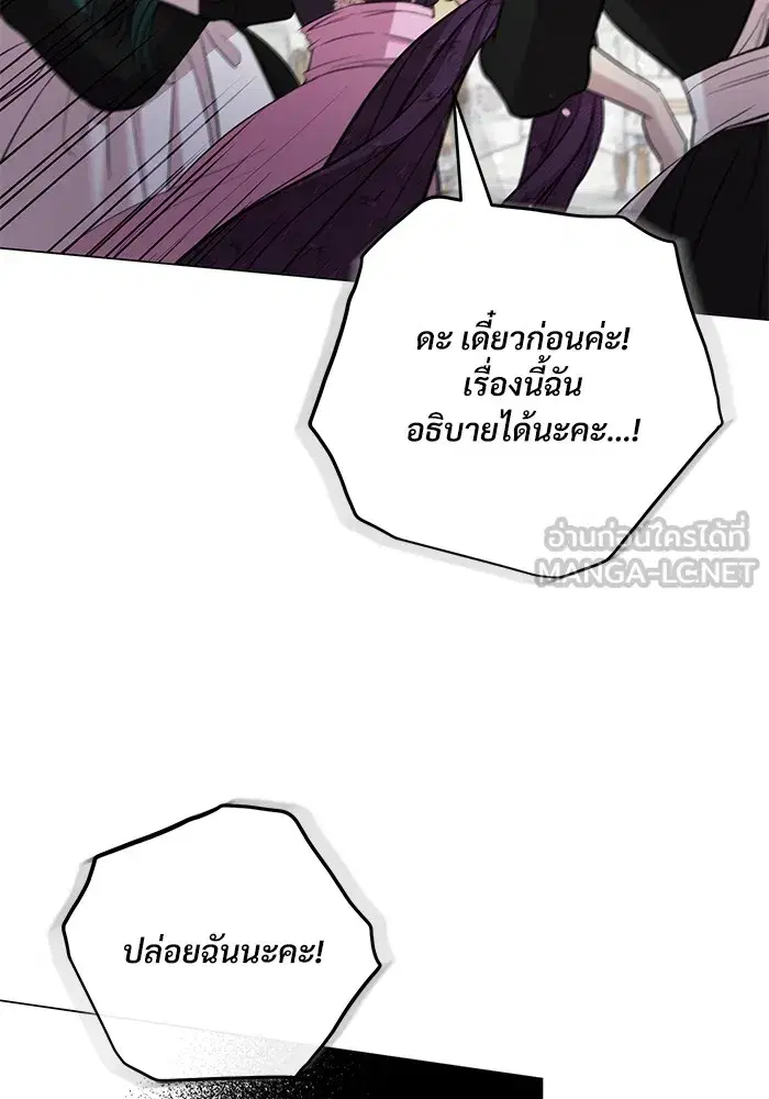 To My Husband’s Mistress ตอนที่ 22 — page 81 of 103