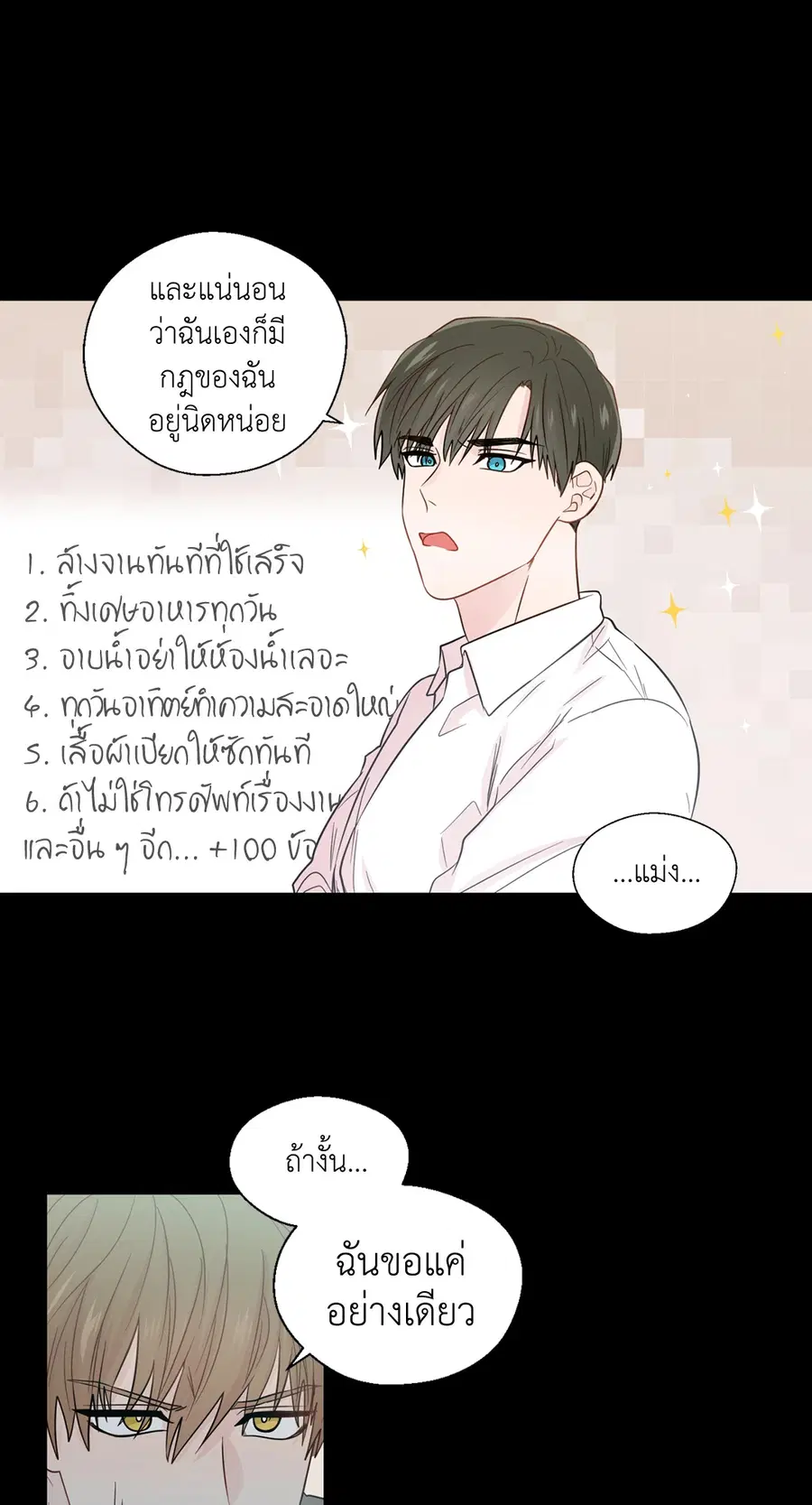 A Man of Virtue ตอนที่ 31 — page 34 of 67