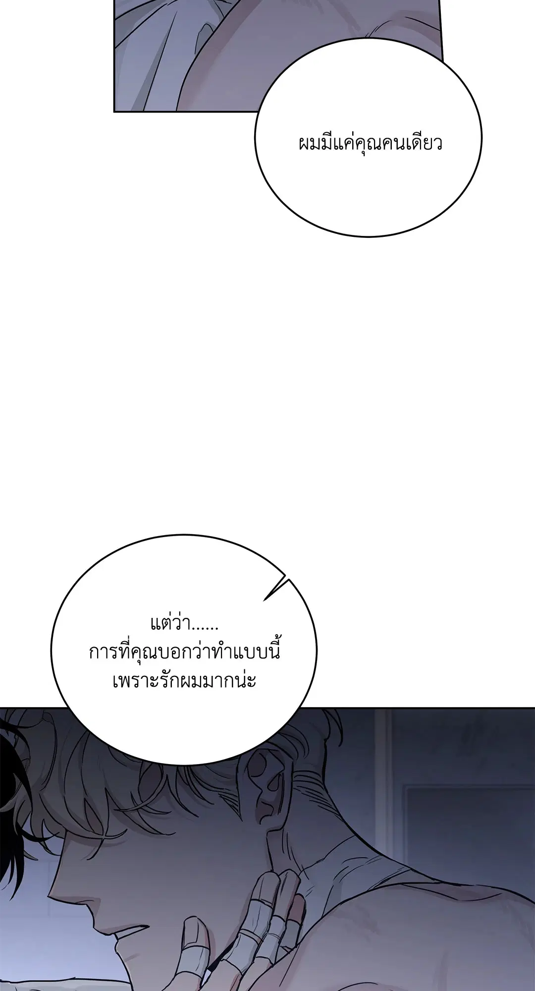 Roses and Champagne ตอนที่ 52.3 — page 20 of 39