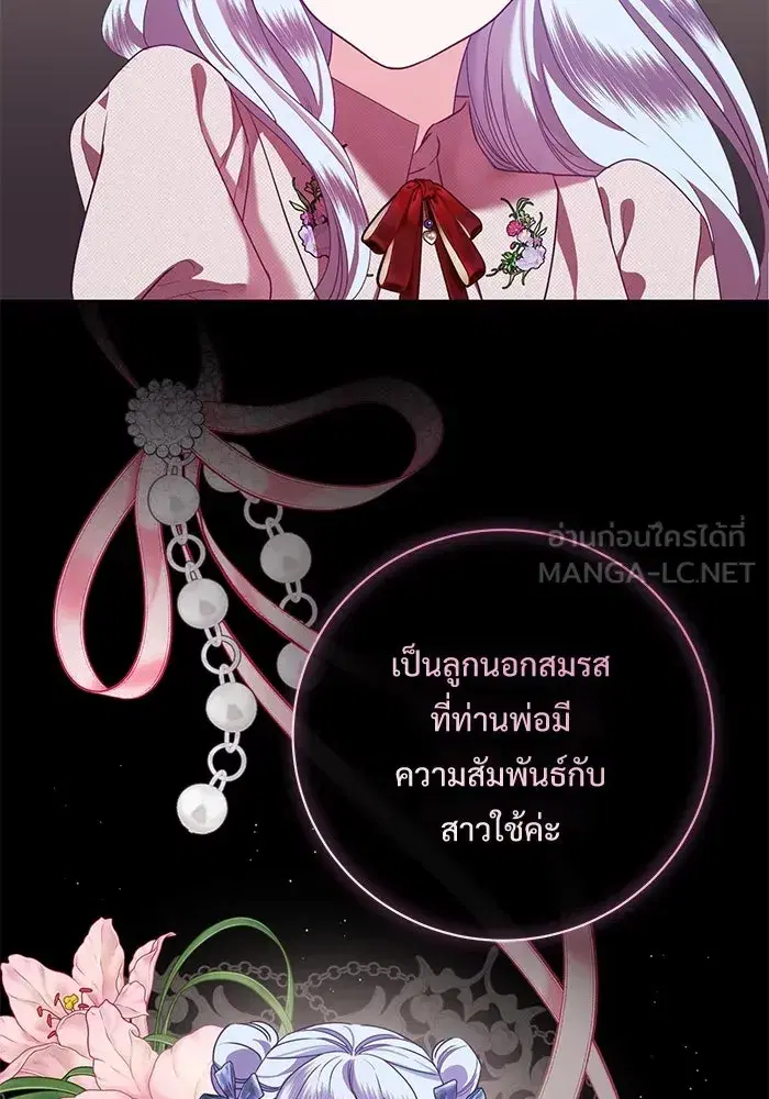 To My Husband’s Mistress ตอนที่ 78 — page 48 of 99