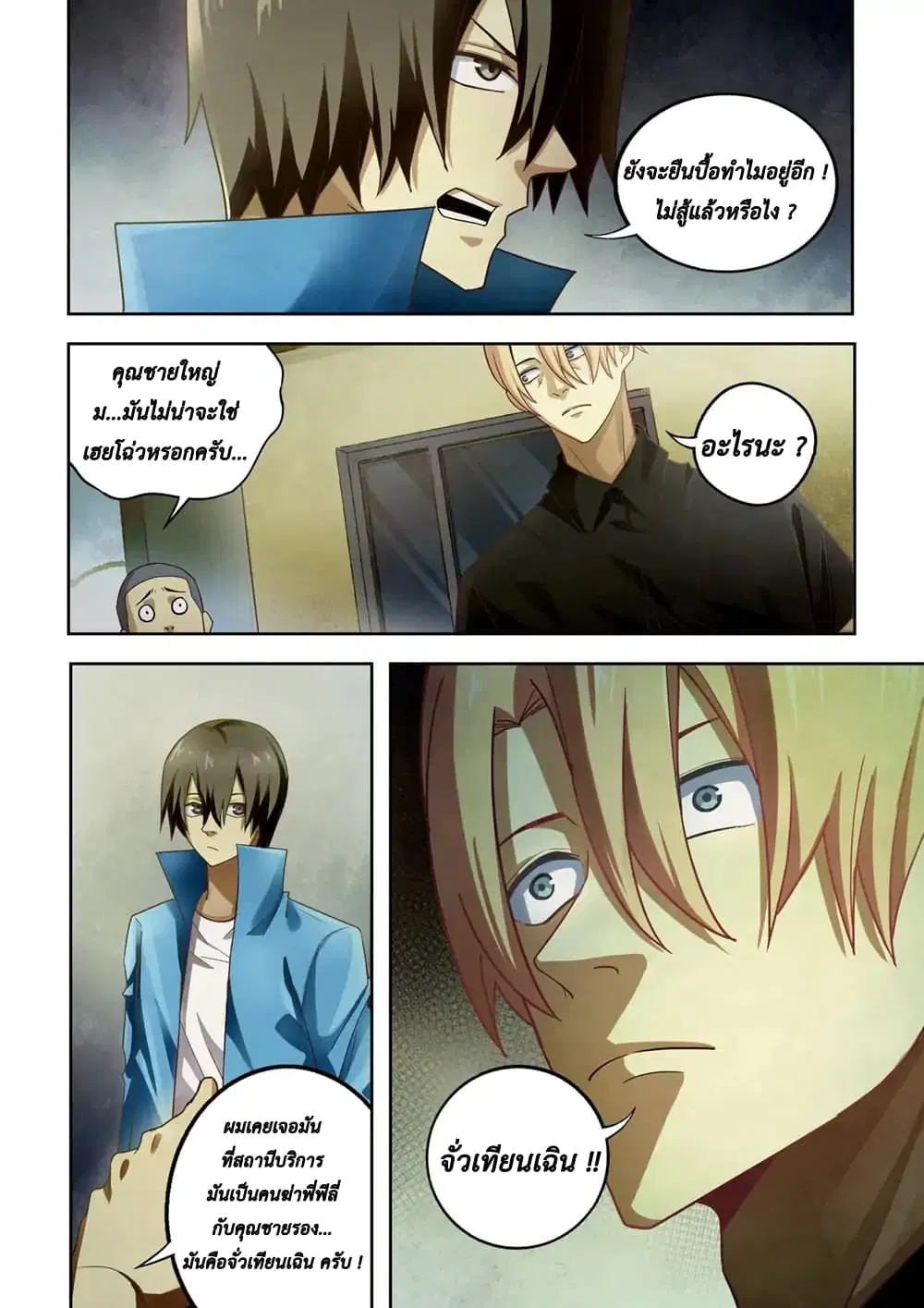 The Last Human ตอนที่ 144 — page 12 of 16