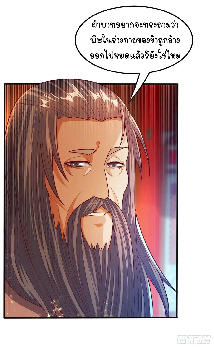 Wu Ni ตอนที่ 78 — page 25 of 36