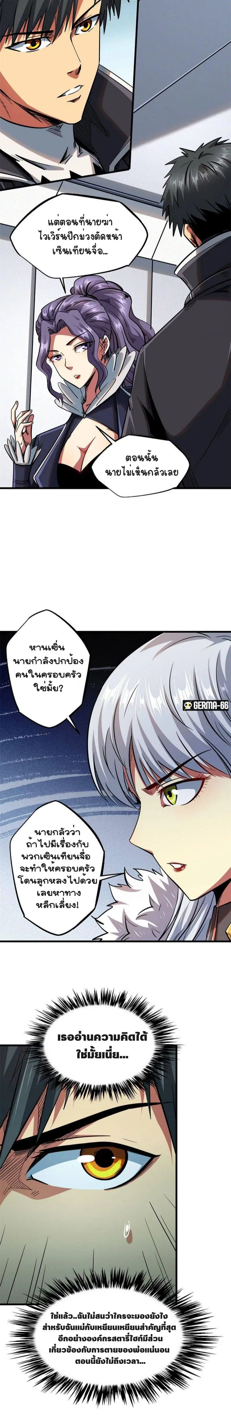 Super God Gene ตอนที่ 32 — page 14 of 19