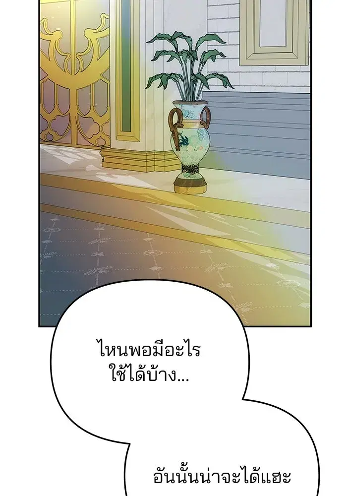 One Husband is Enough – เกมรักจับสามี ตอนที่ 63 — page 101 of 173