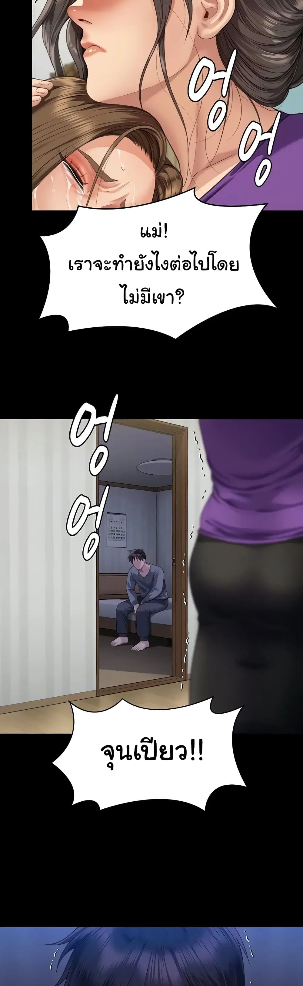 Queen Bee ตอนที่ 323 — page 2 of 60