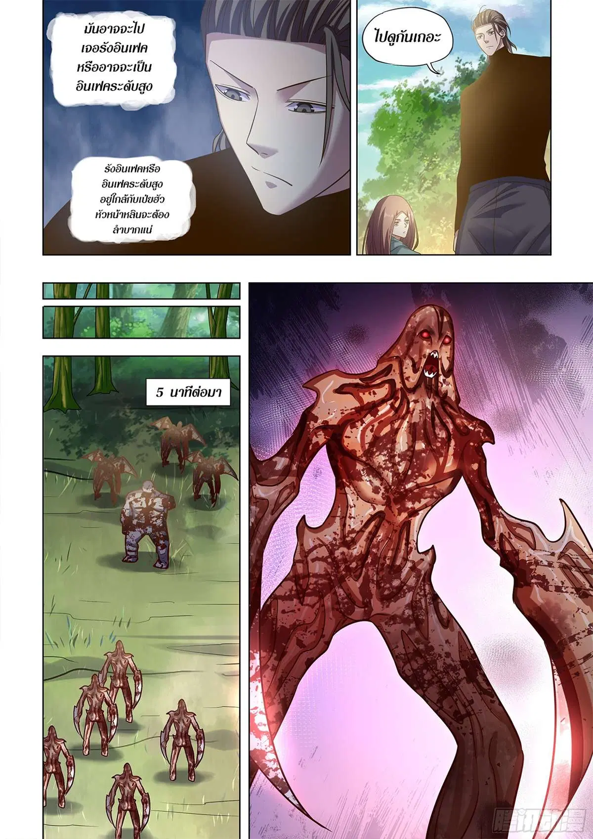 The Last Human ตอนที่ 485 — page 5 of 16