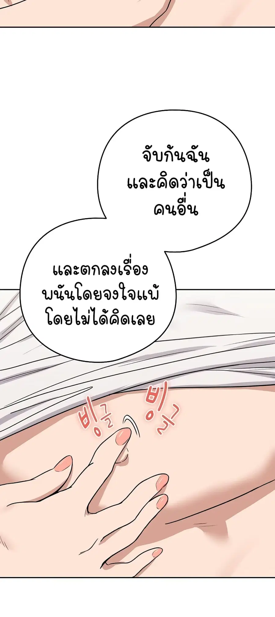 After Work Love Affairs ตอนที่ 21 — page 27 of 54