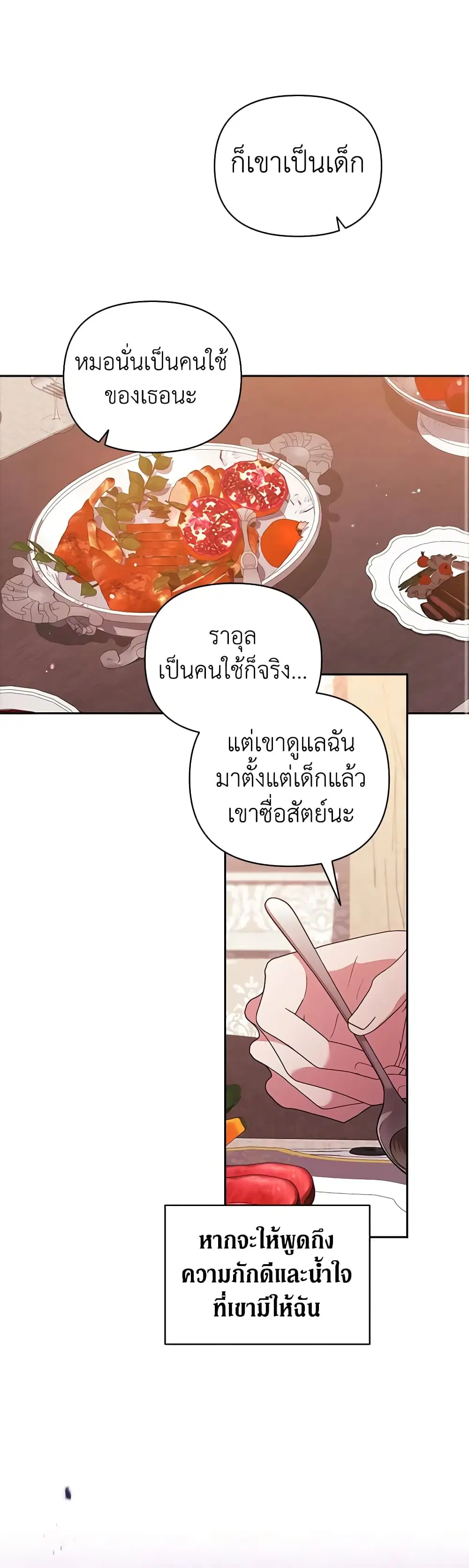 The Broken Ring – This Marriage Will Fail Anyway ตอนที่ 23 — page 8 of 47