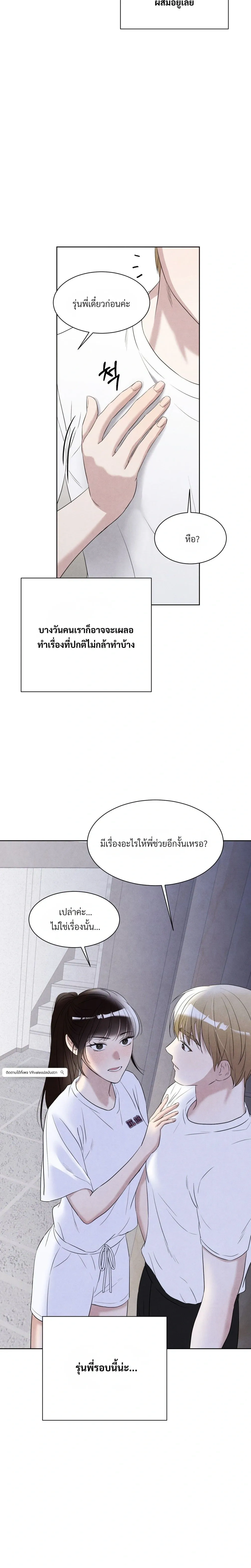 F.W.B – เอฟดับเบิลยูบี ตอนที่ 3 — page 23 of 25
