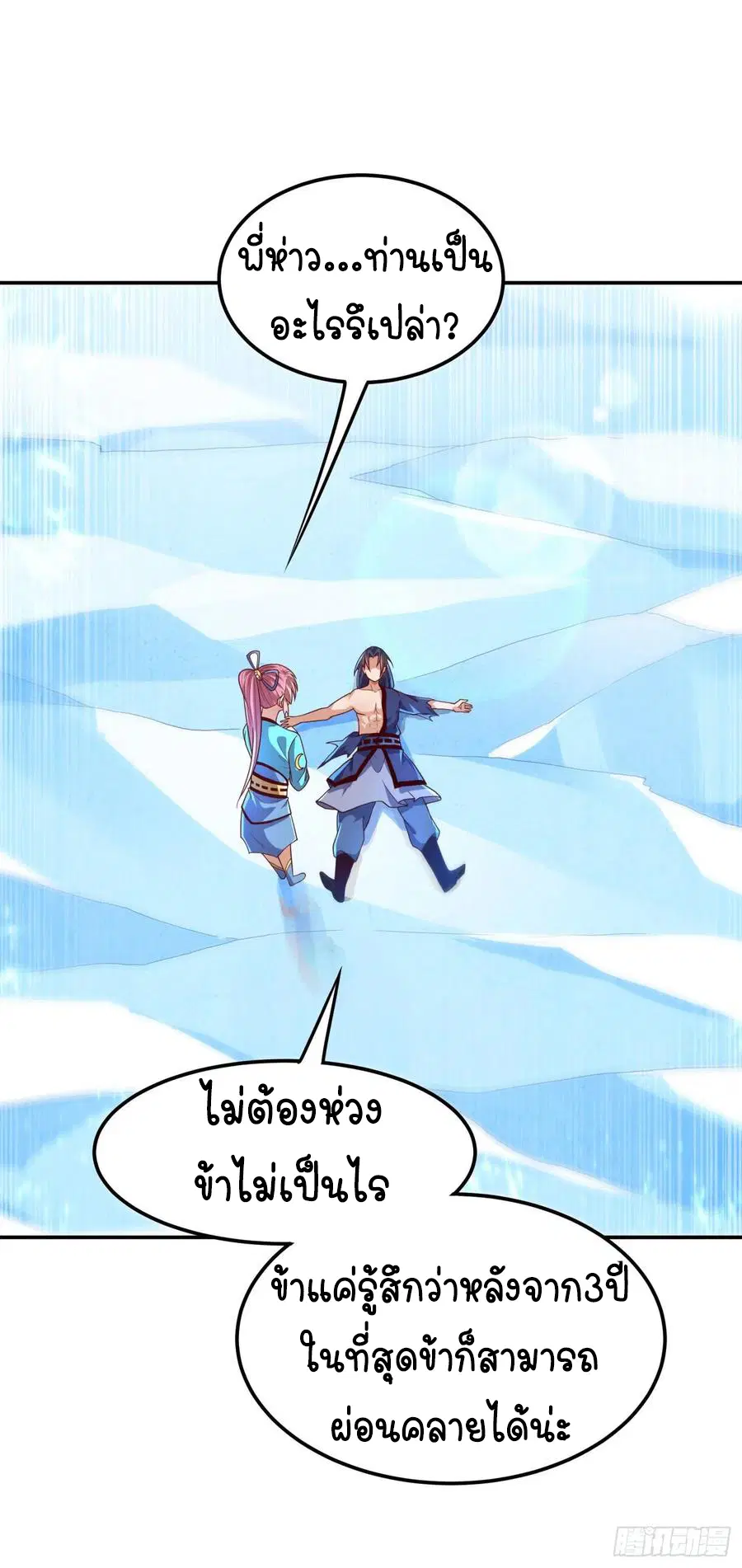 Wu Ni ตอนที่ 97 — page 18 of 36
